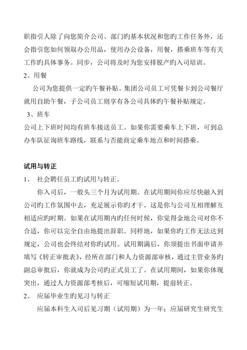 企业集团公司员工标准手册.docx