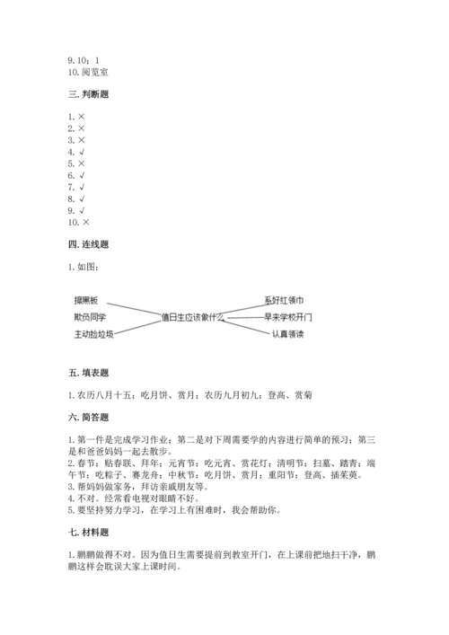 二年级上册道德与法治 期中测试卷及参考答案（新）.docx