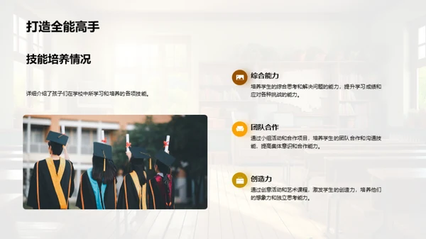 班级岁月：成长轨迹