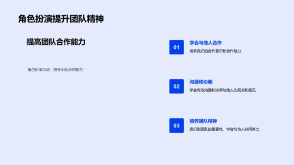 道德法治角色扮演教学PPT模板