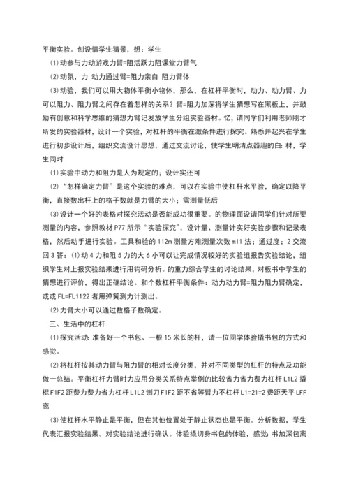 杠杆——教学设计.docx