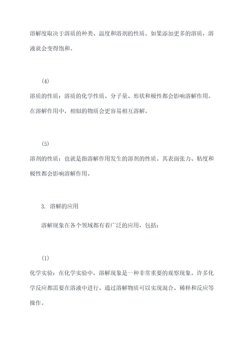 溶解现象知识点