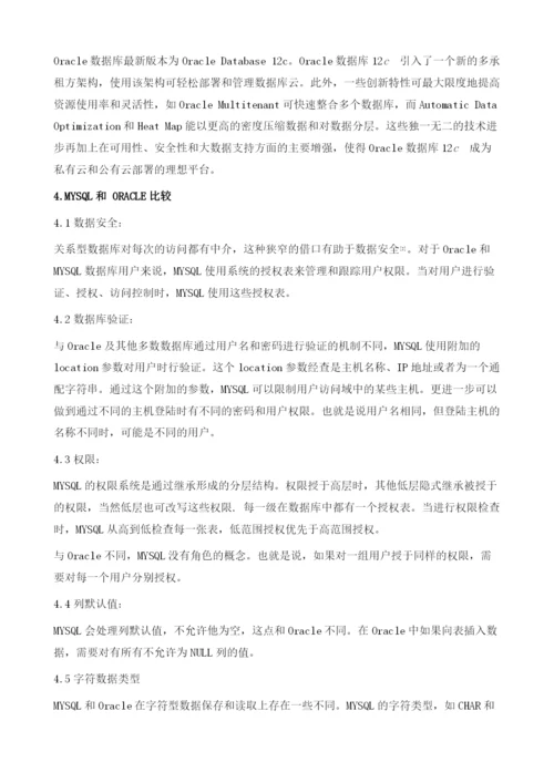 信息管理系统数据库的选择与介绍.docx