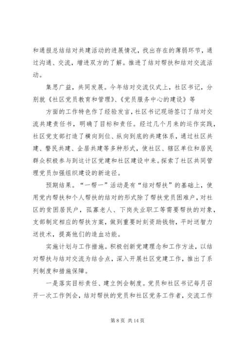 武阳镇基层党建工作创新探索型项目申报书_1.docx