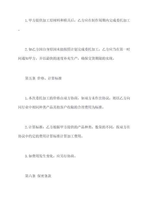 产品委托加工合作协议