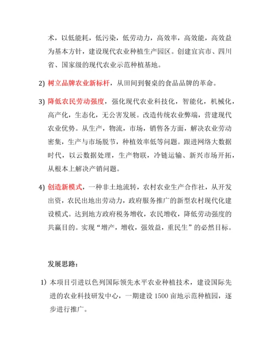 现代农业产业园项目建议书.docx