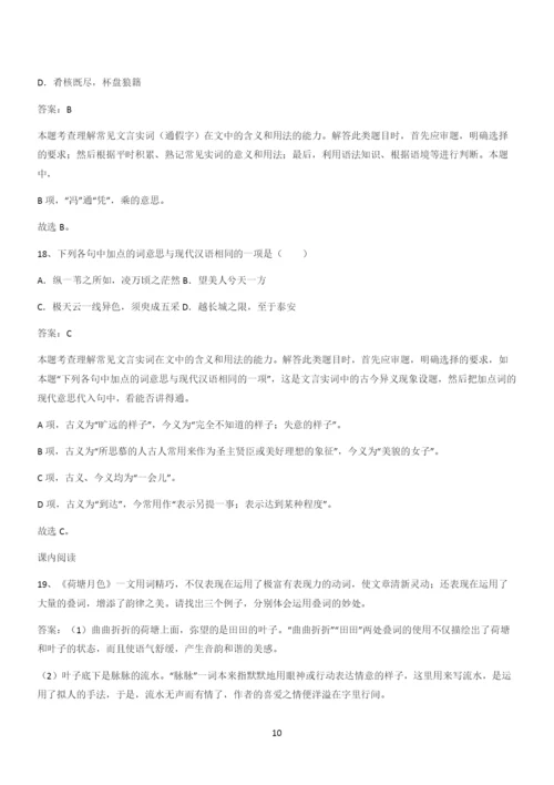 2024年高考语文必修一上第七单元(三十三).docx