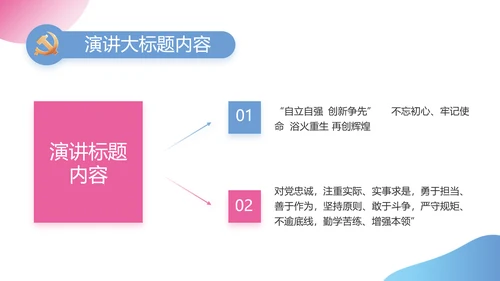红领巾三少先队广播站学校校园PPT