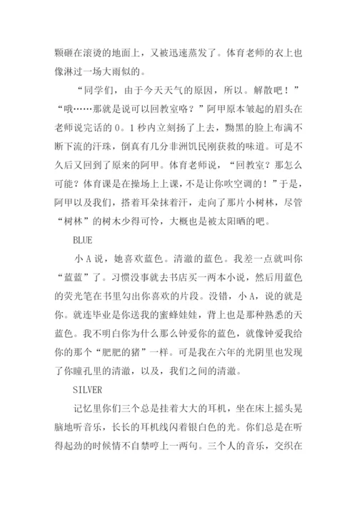 青春飞扬的日子作文-1.docx
