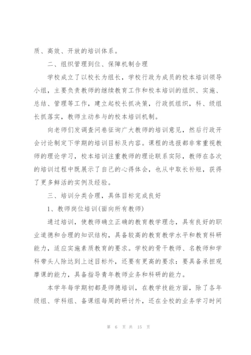 教师自我培训2022心得体会范文.docx