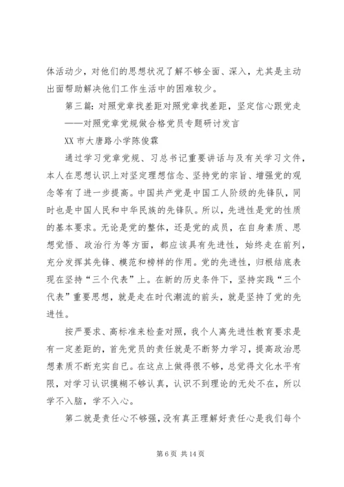 对照党章找差距 (7).docx