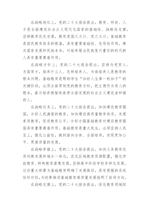 【心得体会】教育局学习党的二十大精神心得体会汇编（5篇）.docx