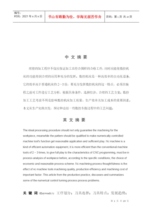 数控专业毕业论文范本[1].docx