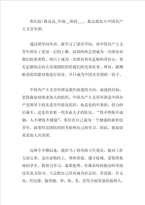 最新入团申请书范文格式
