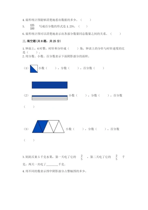小学数学六年级上册期末模拟卷附参考答案（精练）.docx