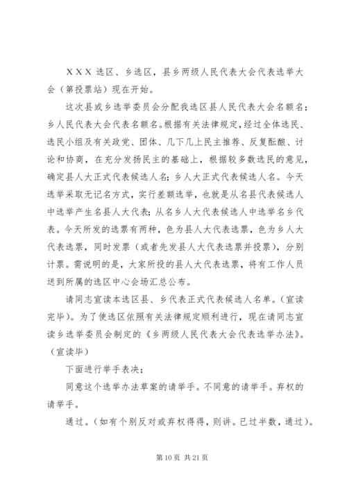 人大代表选举大会主持词.docx