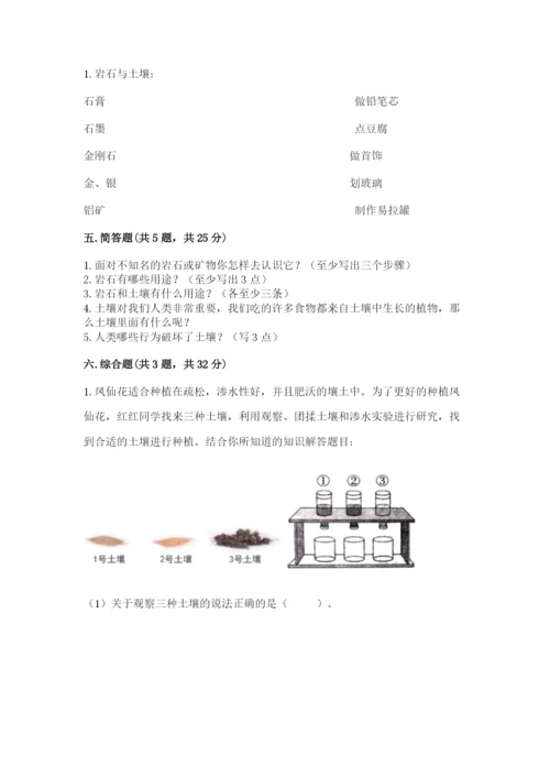 教科版四年级下册科学第三单元岩石与土壤测试卷【预热题】.docx