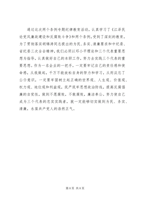 党的思想政治建设心得体会.docx