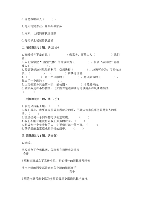 部编版四年级上册道德与法治期末测试卷附完整答案（名师系列）.docx