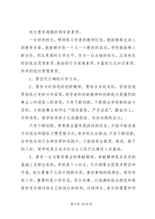 学校长党的群众路线教育实践活动体会.docx