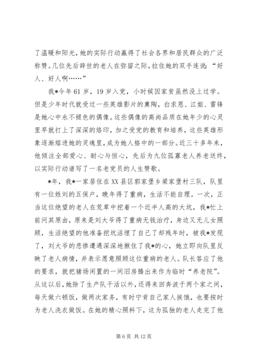 社区普通党员先进事迹 (2).docx