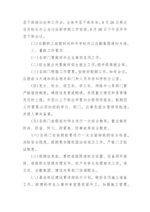 学校放暑假通知.docx