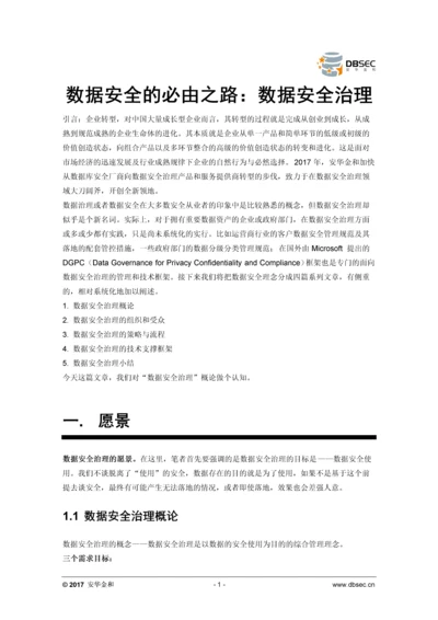 数据安全治理——数据安全的必由之路.docx