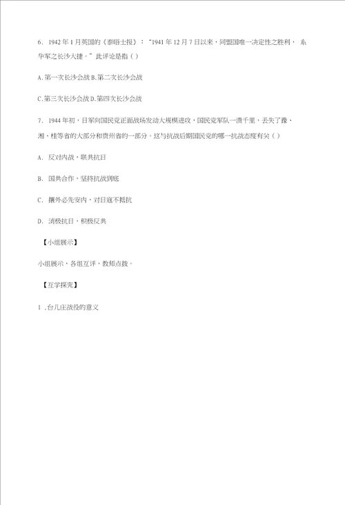 八年级历史上册第六单元中华民族的抗日战争第20课正面战场的抗战导学案无答案新