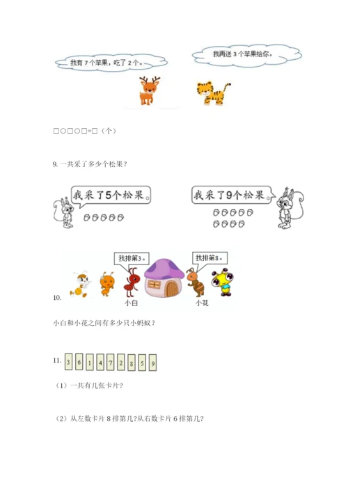 小学一年级数学应用题大全新版.docx