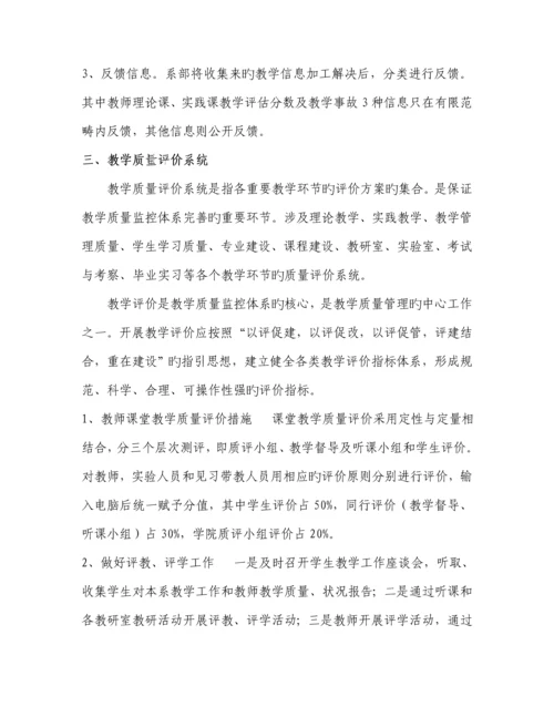 教学质量监控及评价全新体系.docx