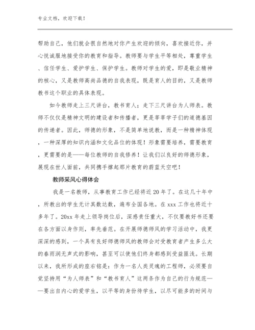 2024年教师采风心得体会例文10篇文档合集.docx