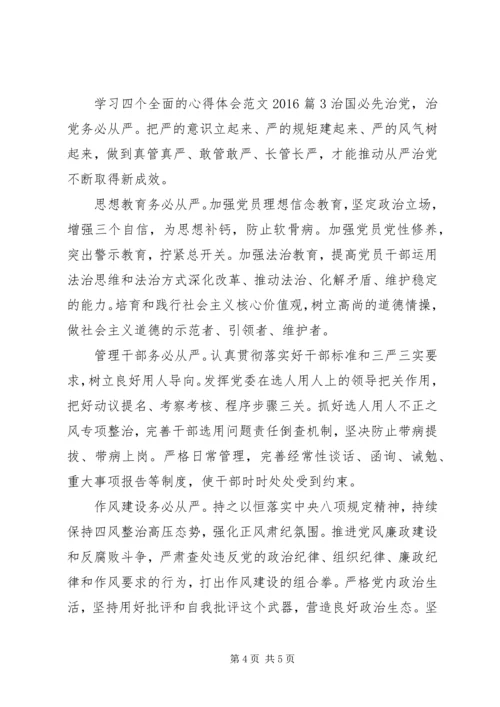 学习四个全面的心得体会范文20XX年.docx