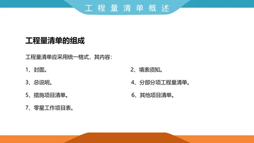 工程招投标与合同管理PPT模板