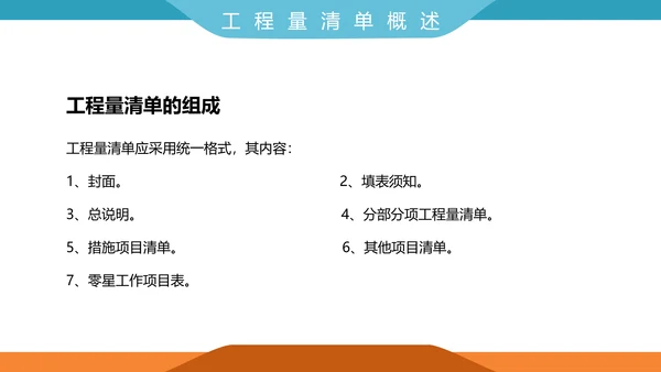 工程招投标与合同管理PPT模板