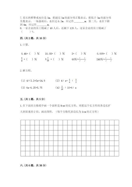 北师大版小升初数学模拟试卷【模拟题】.docx