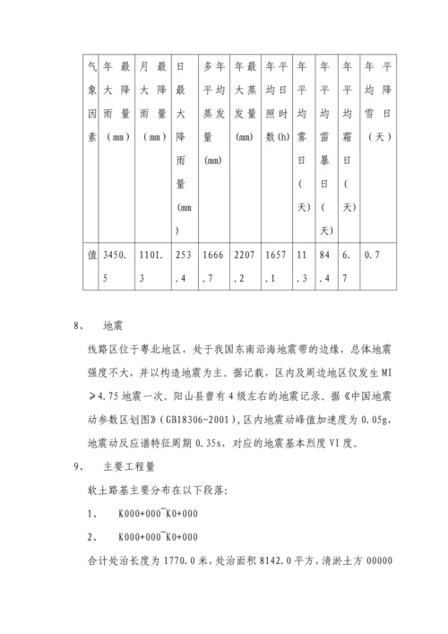 软土路基施工方案.docx