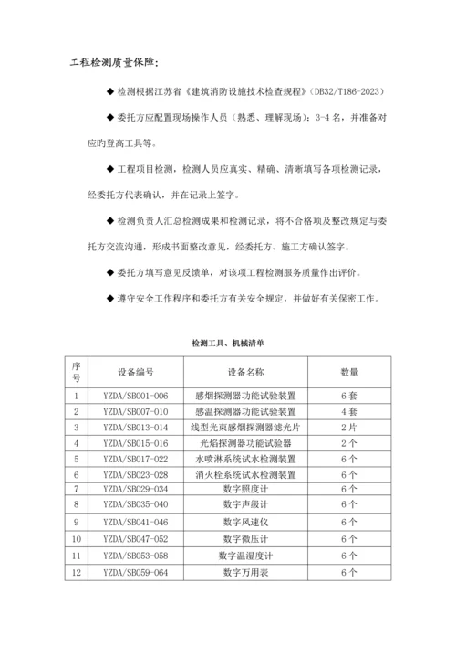 扬州市德安消防技术有限公司检测方案.docx