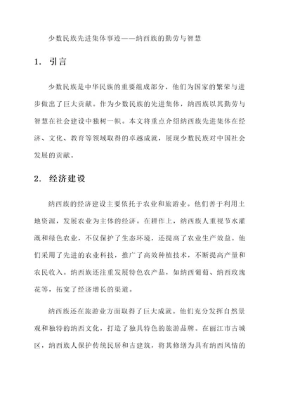 少数民族先进集体事迹材料