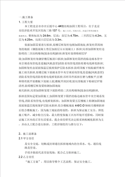 拆除改造施工方案