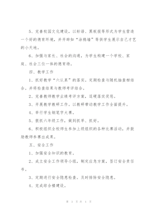 “中小学年终工作计划”学校工作计划.docx