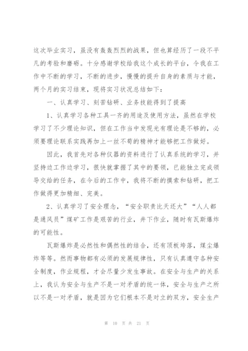 2022年大学生个人实习报告.docx