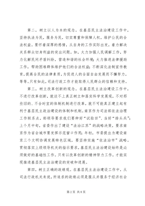 做好基层民主法治建设工作是争创司法行政工作一流水平的重要载体和途径.docx