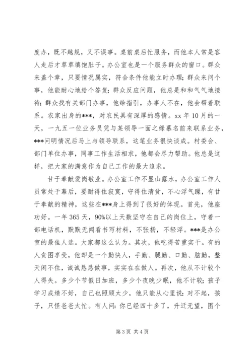 优秀公务员先进事迹材料 (15).docx