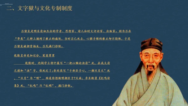 历史清朝君主统治通用PPT模板