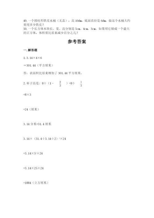 六年级小升初数学解决问题50道含答案（培优）.docx