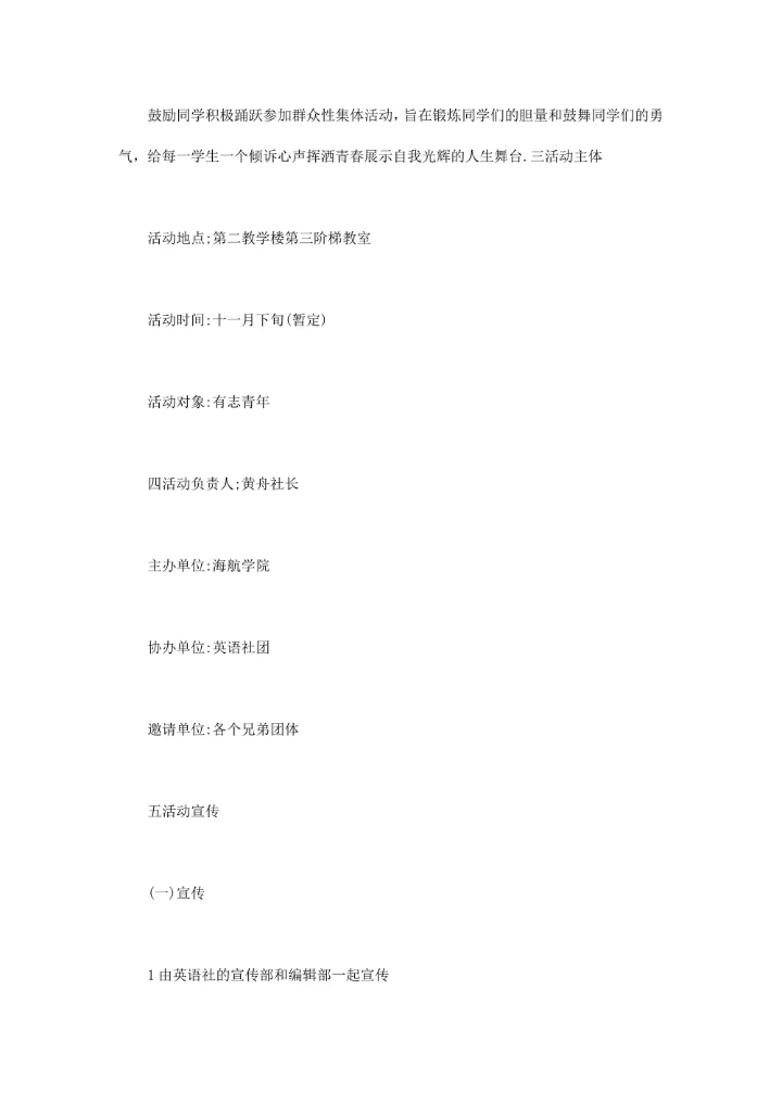 大学社团活动策划