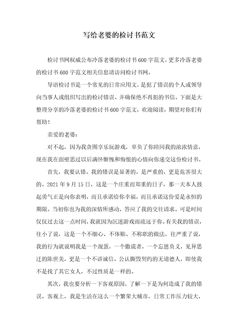 写给老婆的检讨书范文1