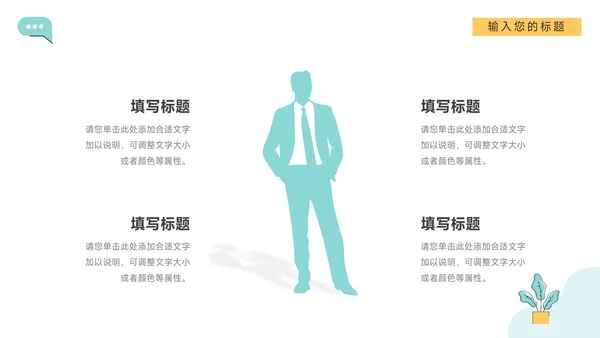 黄蓝简洁插画创意项目策划PPT模板