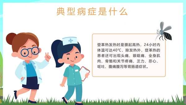 绿色卡通预防登革热科普带内容PPT模板