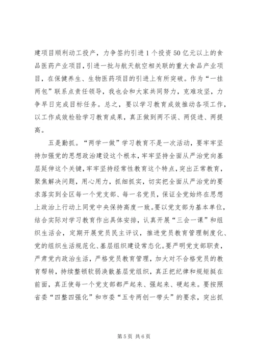 如何开展两学一做学习教育发言稿.docx